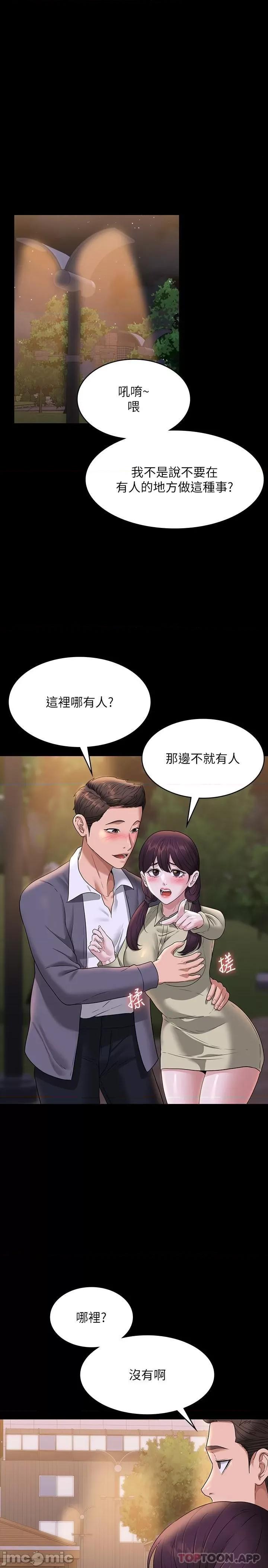 超级公务员 超级公务员-第74话 第4页