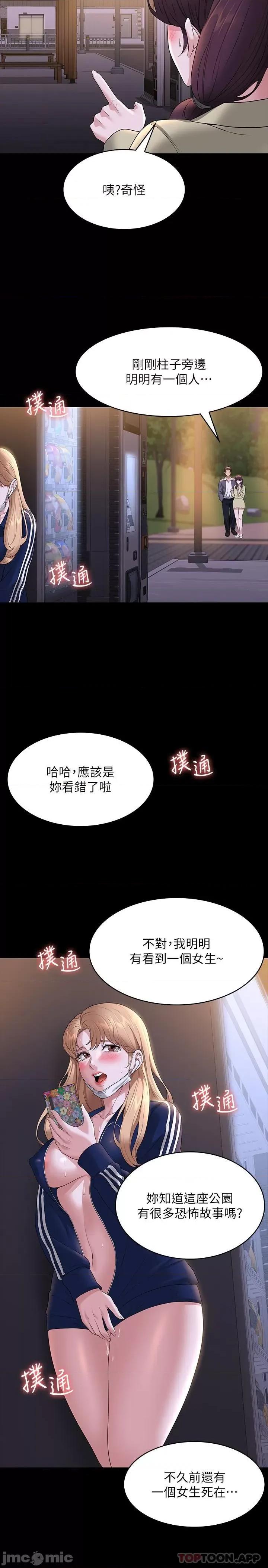 超级公务员 超级公务员-第74话 第5页