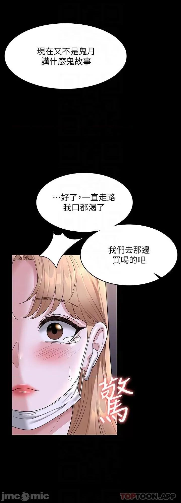 超级公务员 超级公务员-第74话 第6页