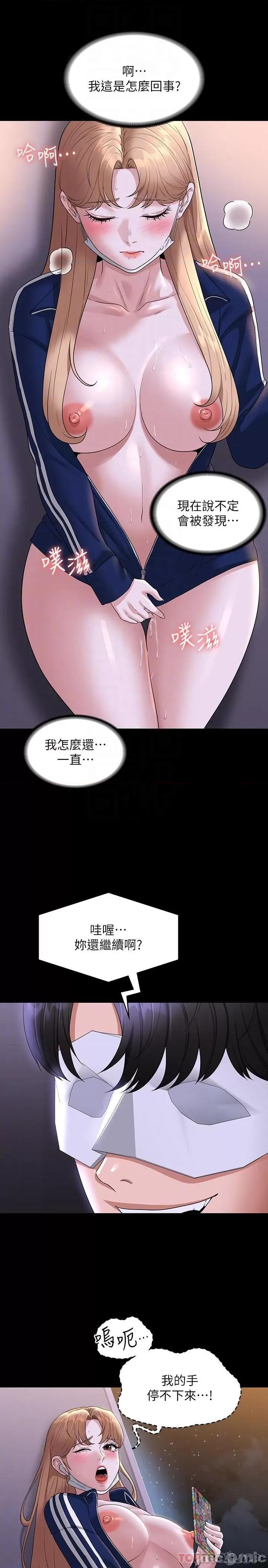 超级公务员 超级公务员-第74话 第13页