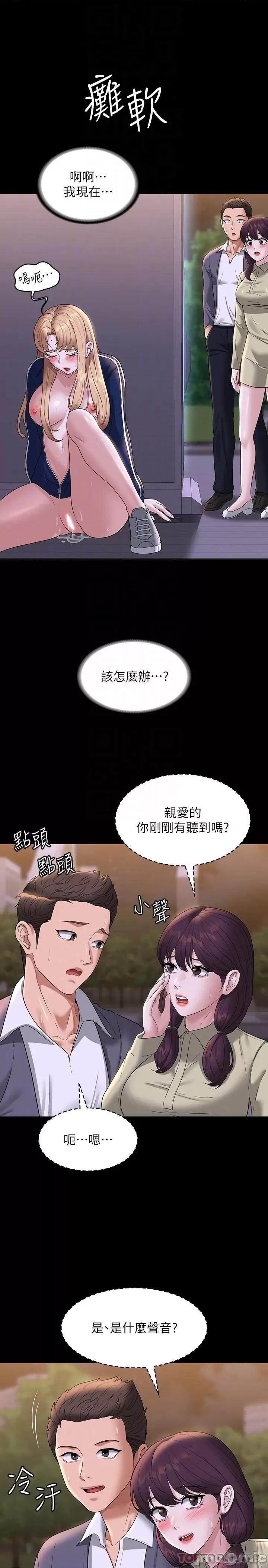 超级公务员 超级公务员-第74话 第17页