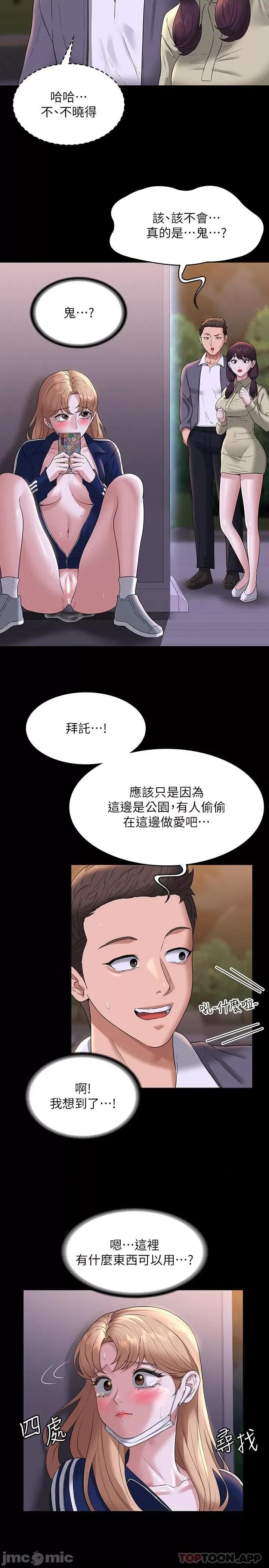 超级公务员 超级公务员-第74话 第18页