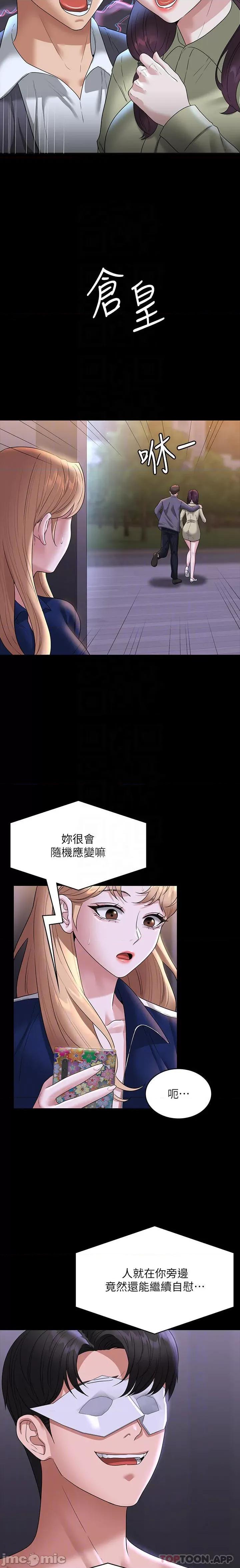 超级公务员 超级公务员-第74话 第21页