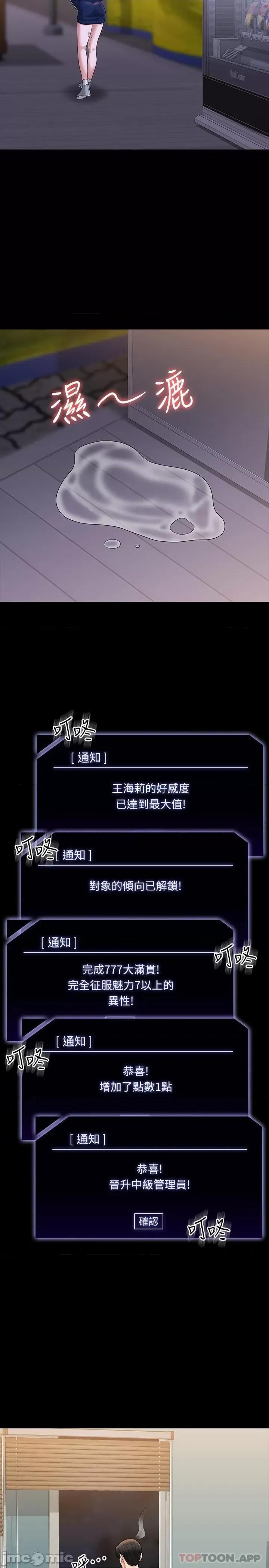 超级公务员 超级公务员-第74话 第24页