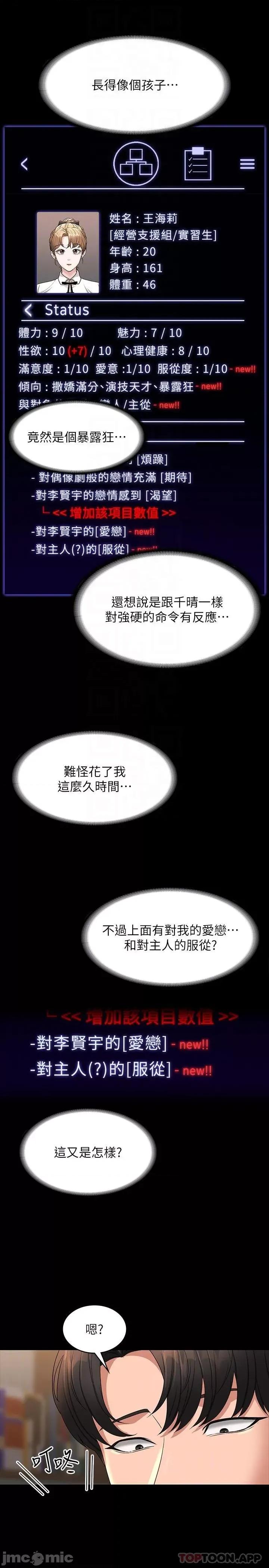 超级公务员 超级公务员-第74话 第29页