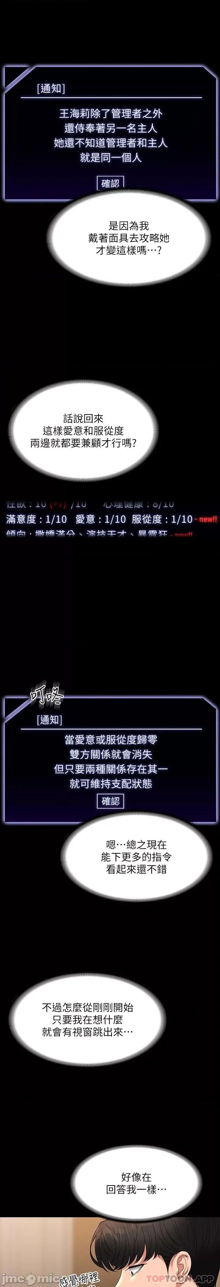 超级公务员 超级公务员-第74话 第30页
