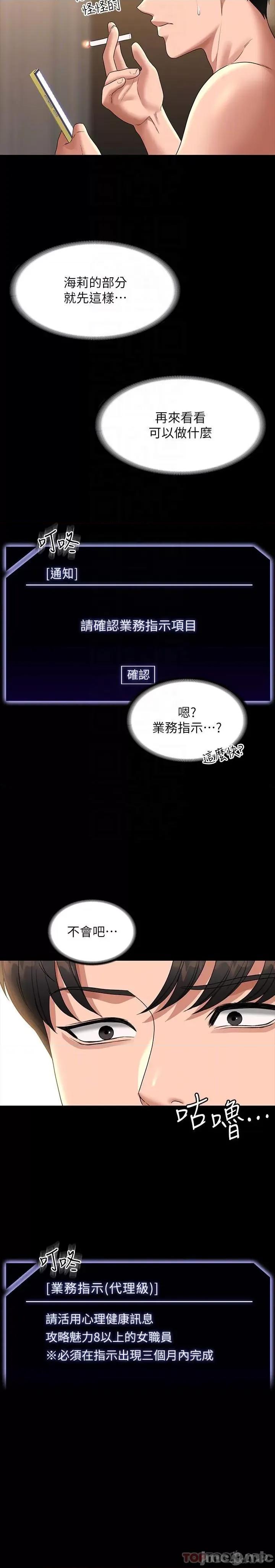 超级公务员 超级公务员-第74话 第31页