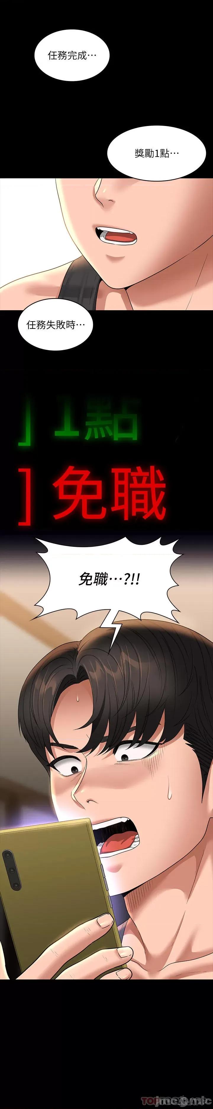 超级公务员 超级公务员-第74话 第32页
