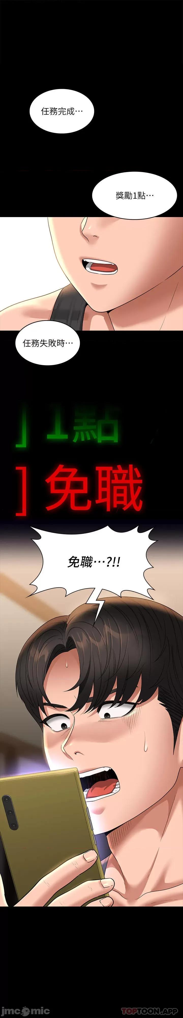 超级公务员 超级公务员-第75话 第1页