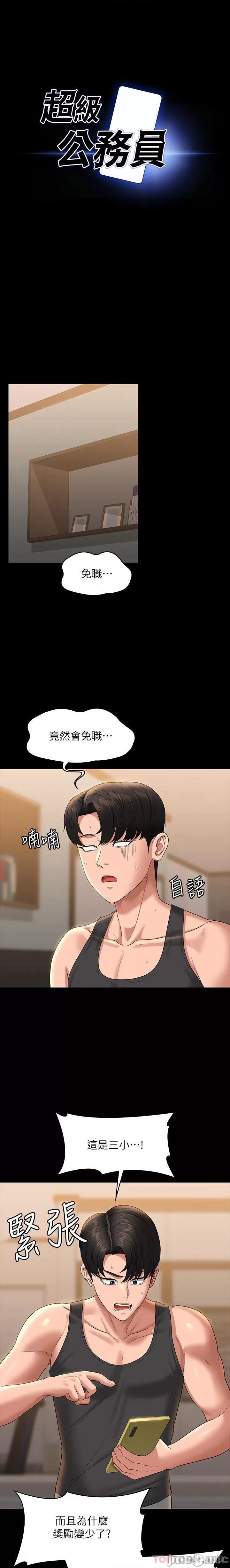 超级公务员 超级公务员-第75话 第2页