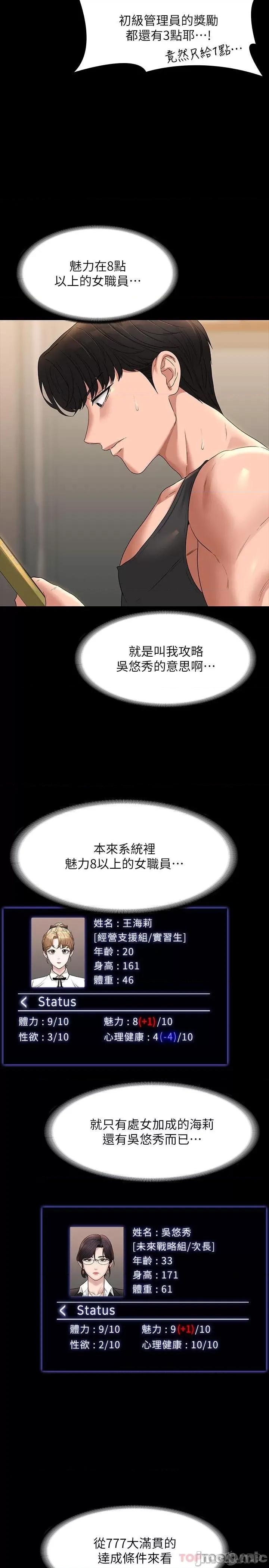 超级公务员 超级公务员-第75话 第3页