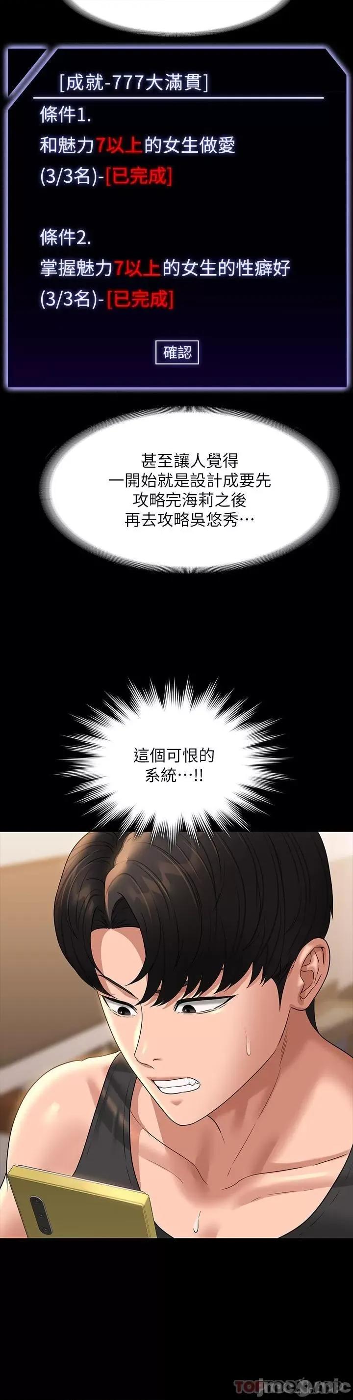 超级公务员 超级公务员-第75话 第4页