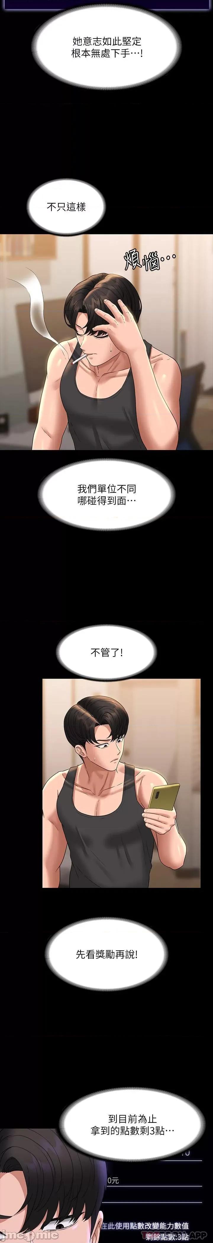 超级公务员 超级公务员-第75话 第6页