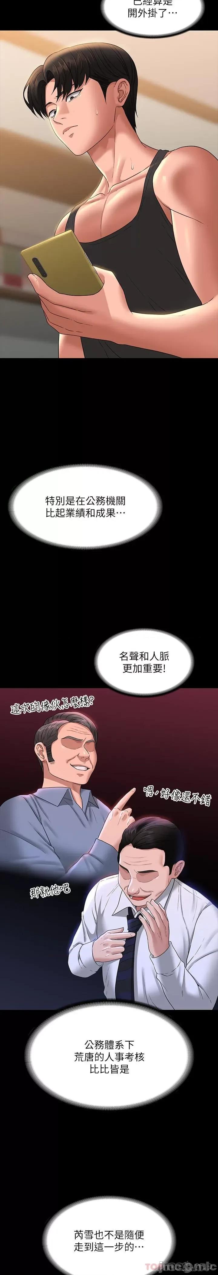 超级公务员 超级公务员-第75话 第11页