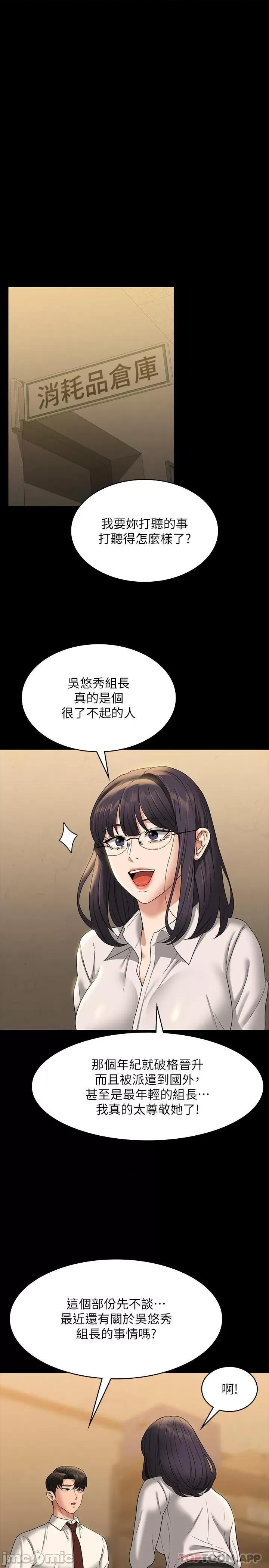 超级公务员 超级公务员-第75话 第14页