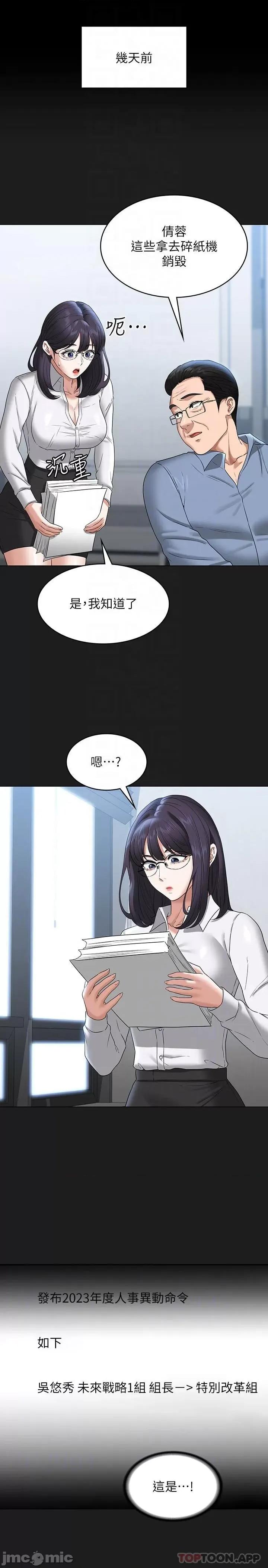 超级公务员 超级公务员-第75话 第16页