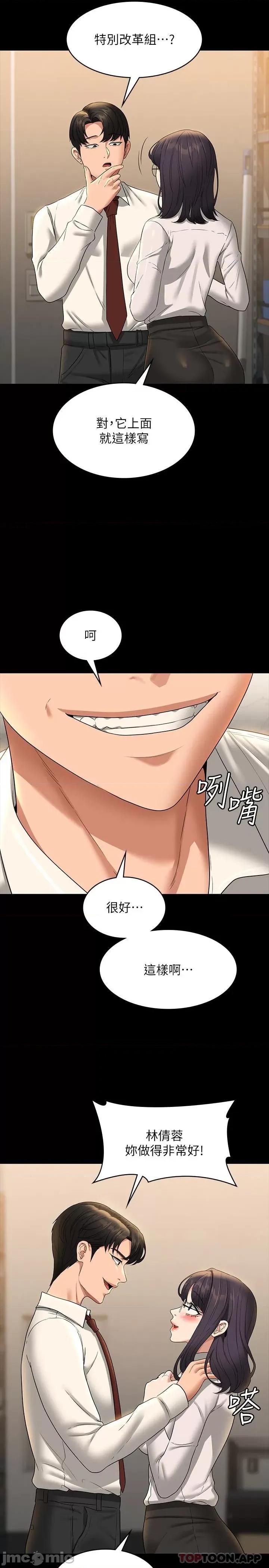 超级公务员 超级公务员-第75话 第19页