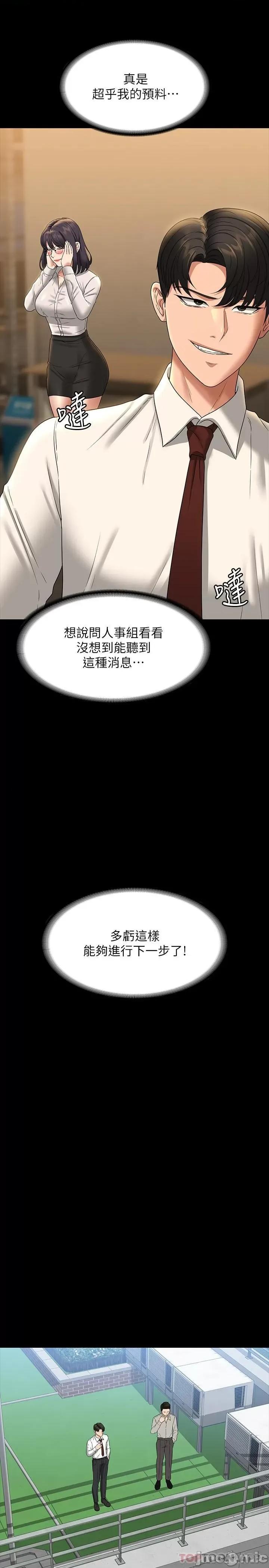 超级公务员 超级公务员-第75话 第21页