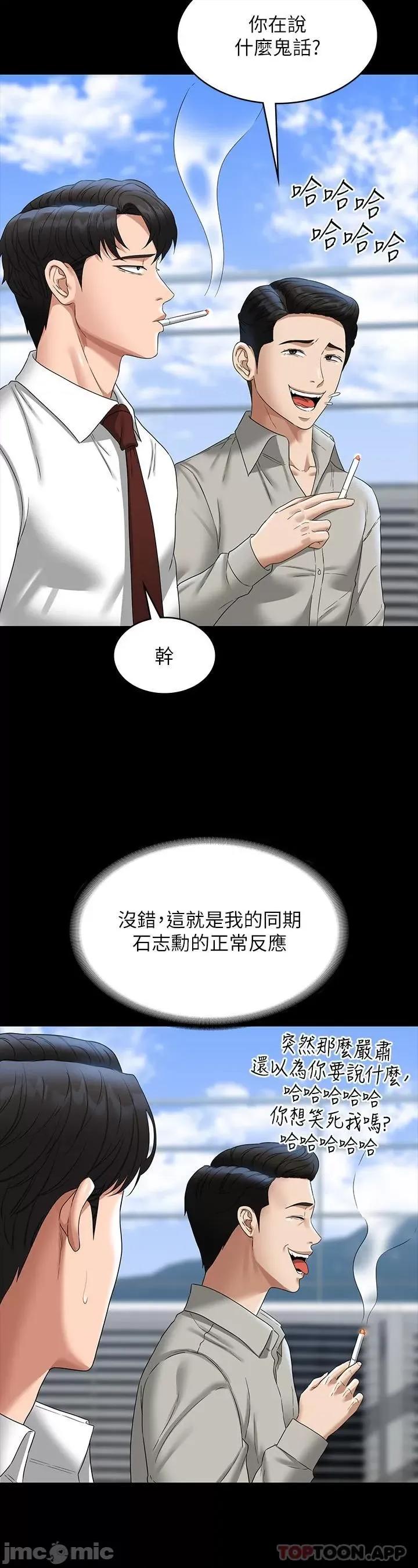 超级公务员 超级公务员-第75话 第23页