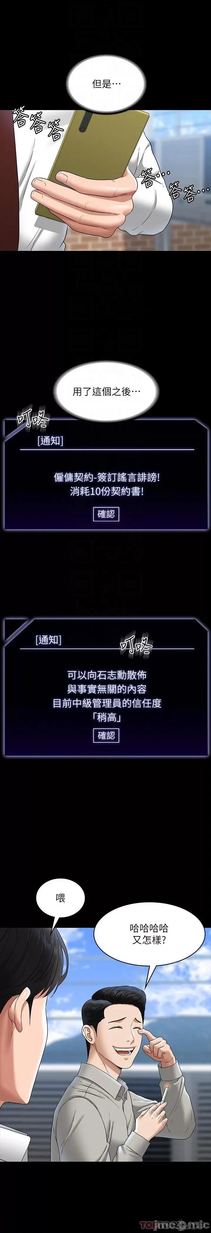 超级公务员 超级公务员-第75话 第24页