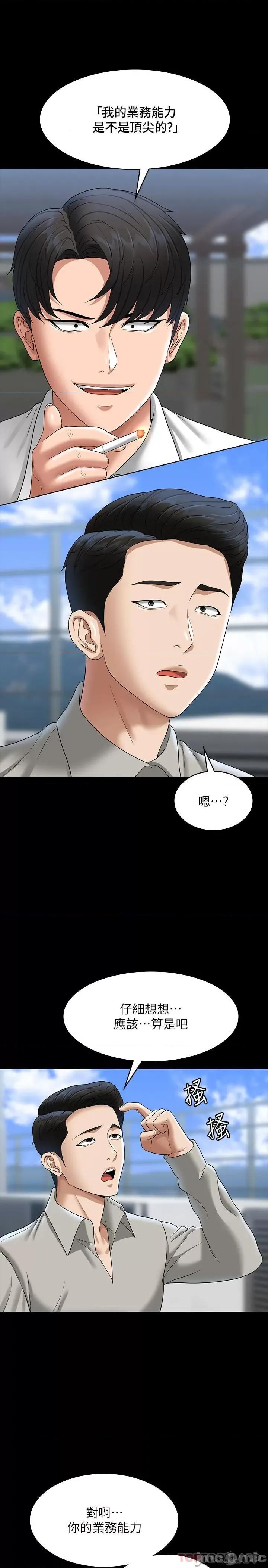 超级公务员 超级公务员-第75话 第25页
