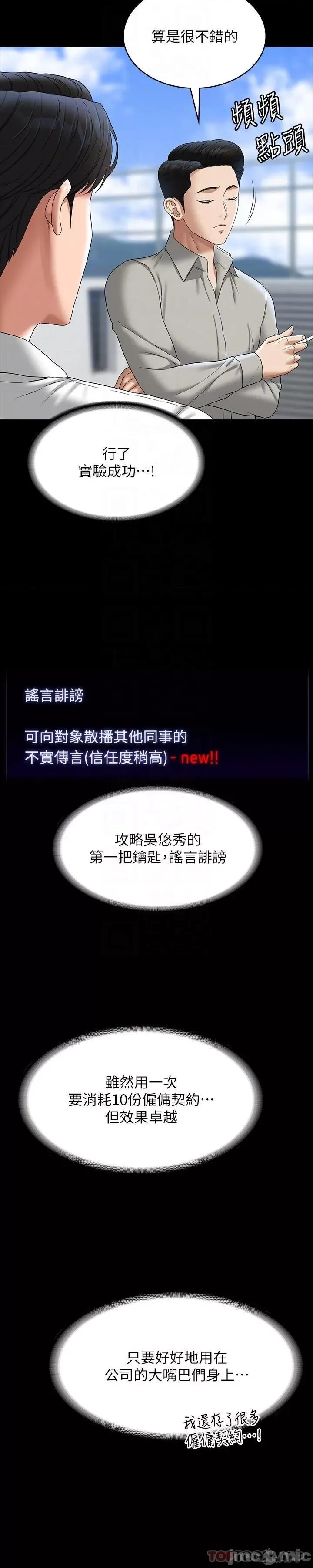 超级公务员 超级公务员-第75话 第26页