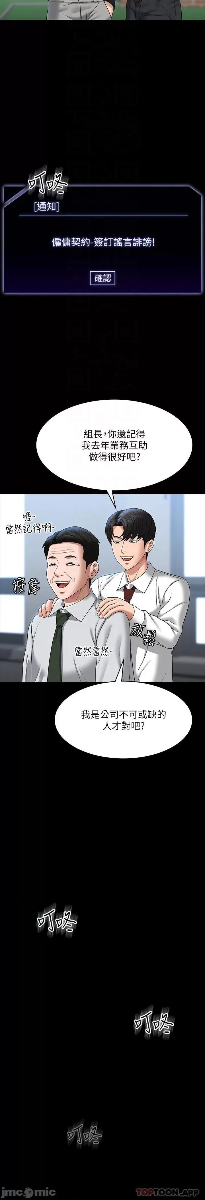 超级公务员 超级公务员-第75话 第28页