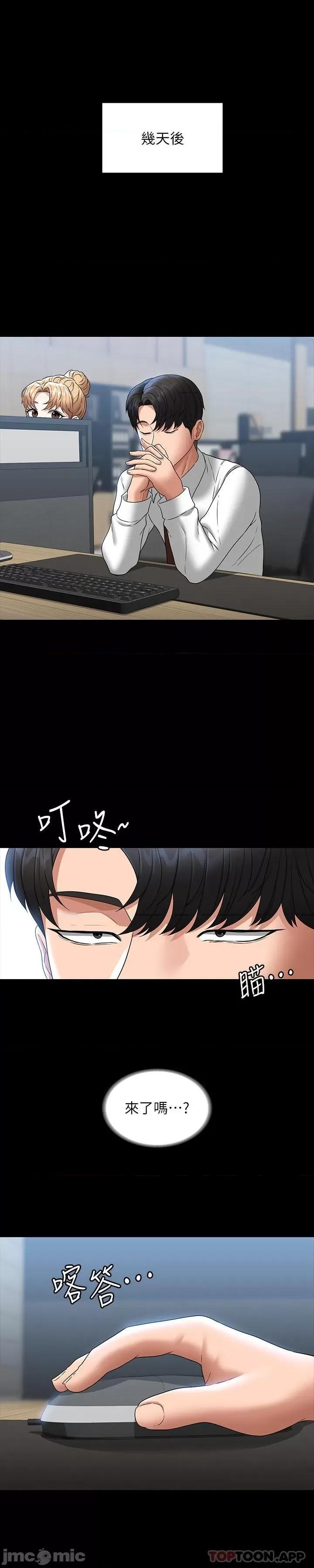 超级公务员 超级公务员-第75话 第29页