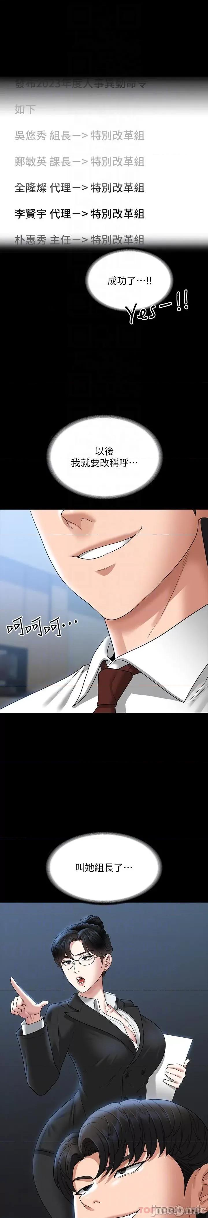 超级公务员 超级公务员-第75话 第30页