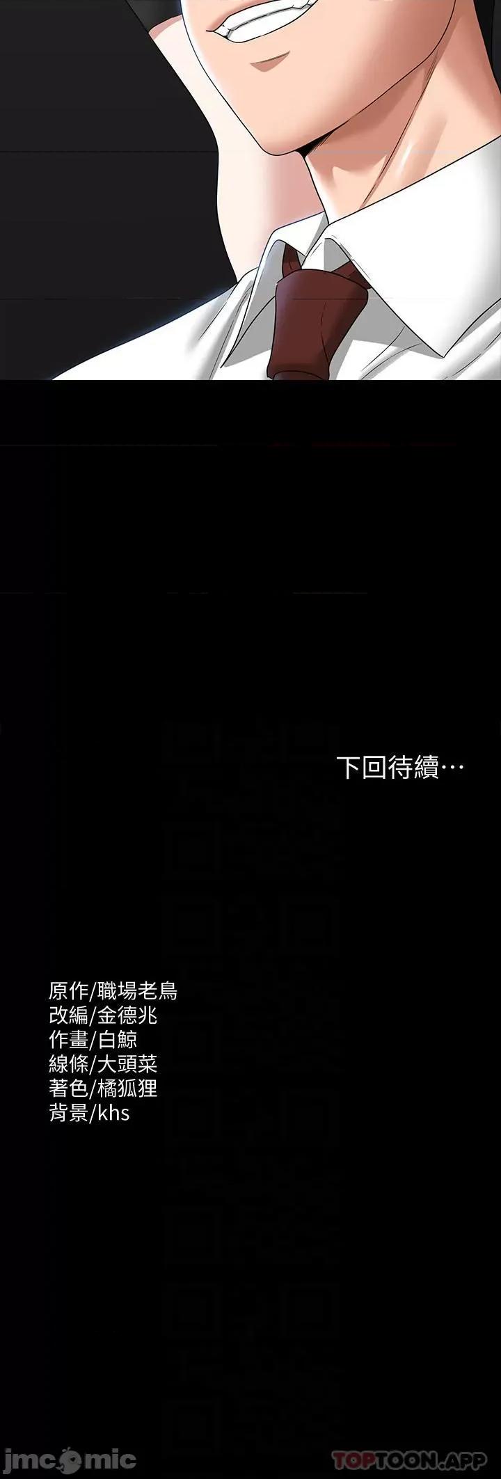 超级公务员 超级公务员-第75话 第31页