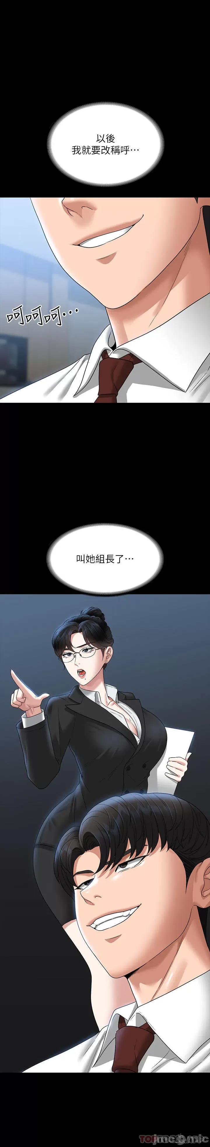 超级公务员 超级公务员-第76话 第1页