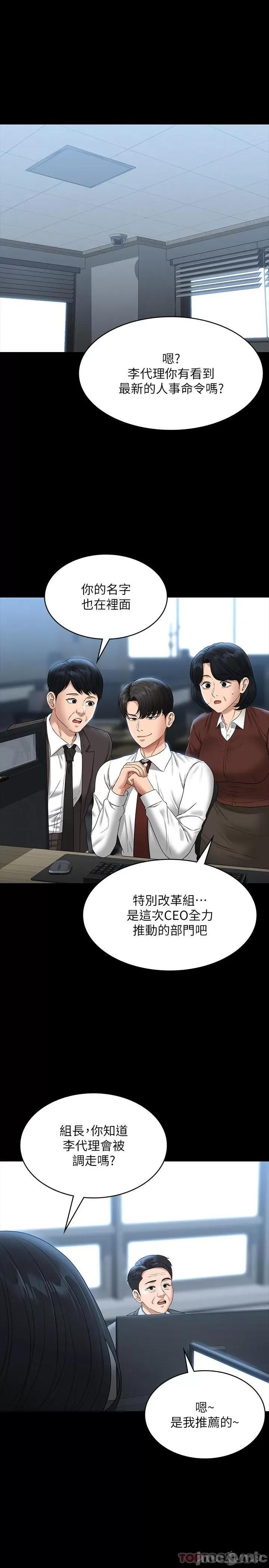 超级公务员 超级公务员-第76话 第3页