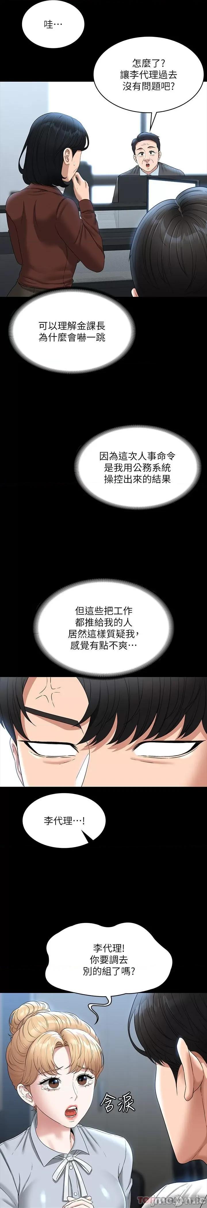 超级公务员 超级公务员-第76话 第4页