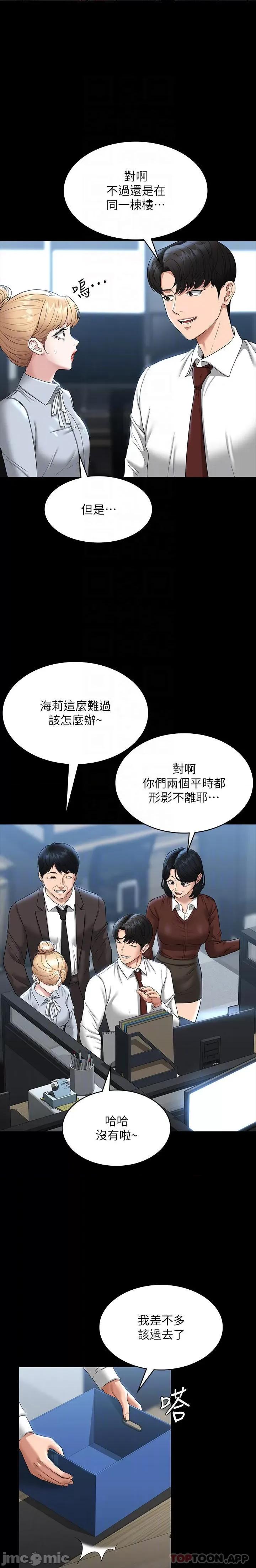 超级公务员 超级公务员-第76话 第5页