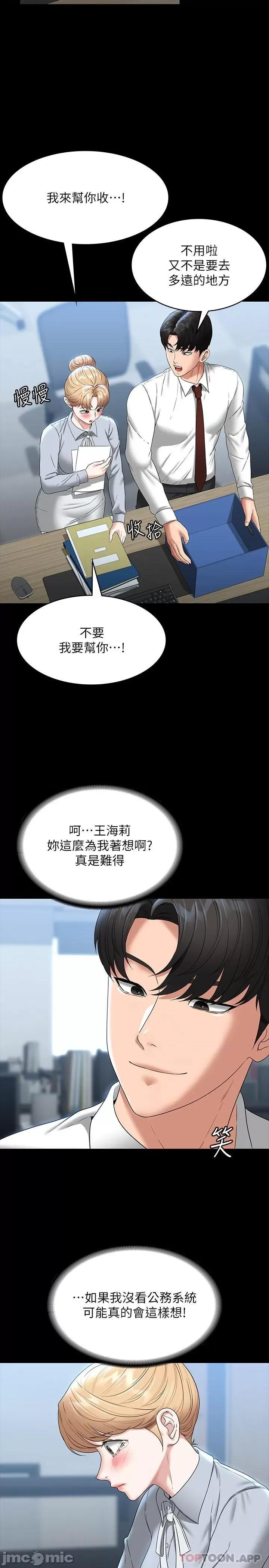 超级公务员 超级公务员-第76话 第6页