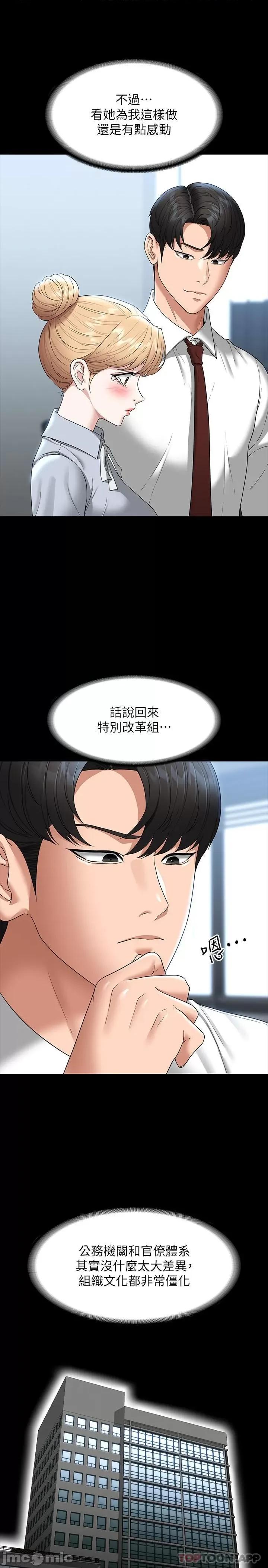 超级公务员 超级公务员-第76话 第8页