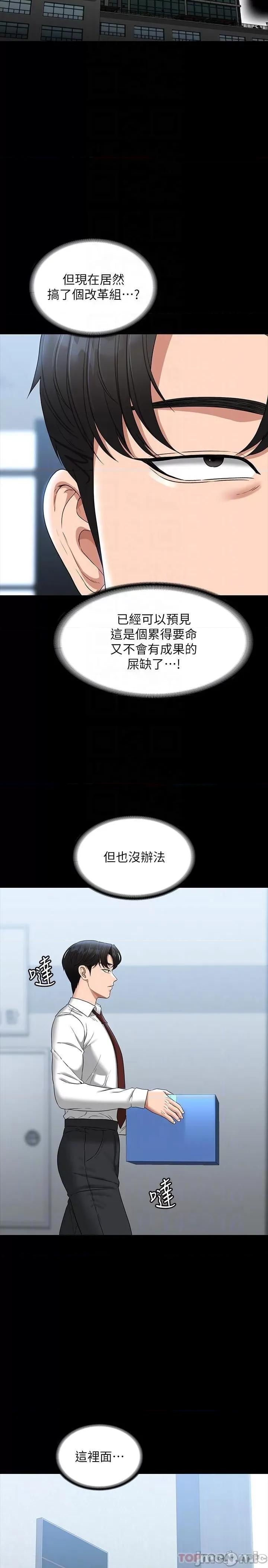 超级公务员 超级公务员-第76话 第9页