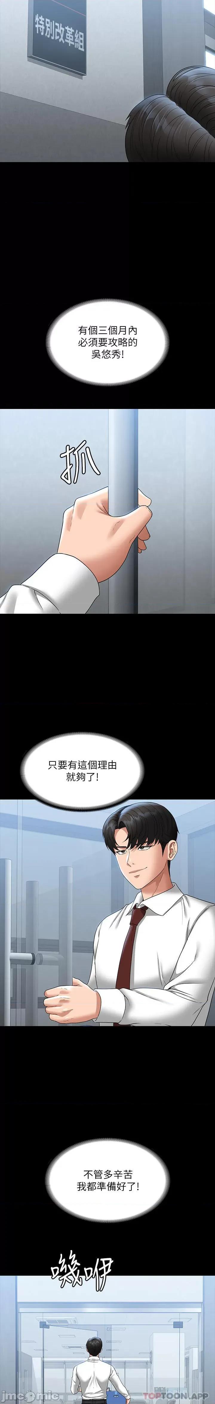 超级公务员 超级公务员-第76话 第10页