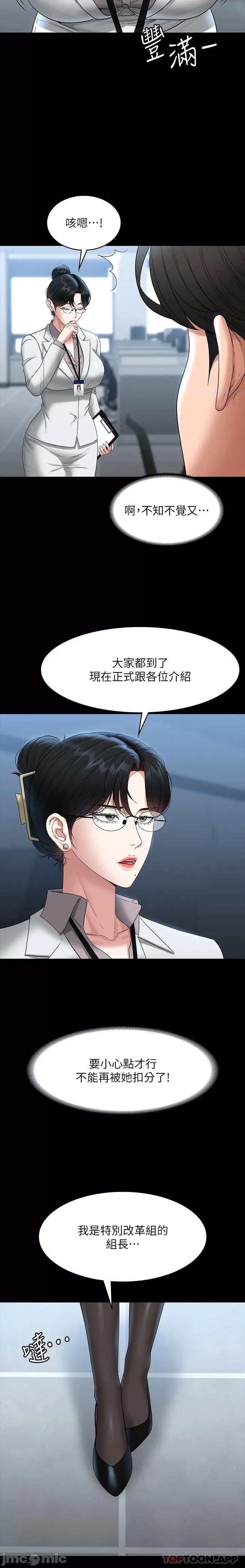 超级公务员 超级公务员-第76话 第13页
