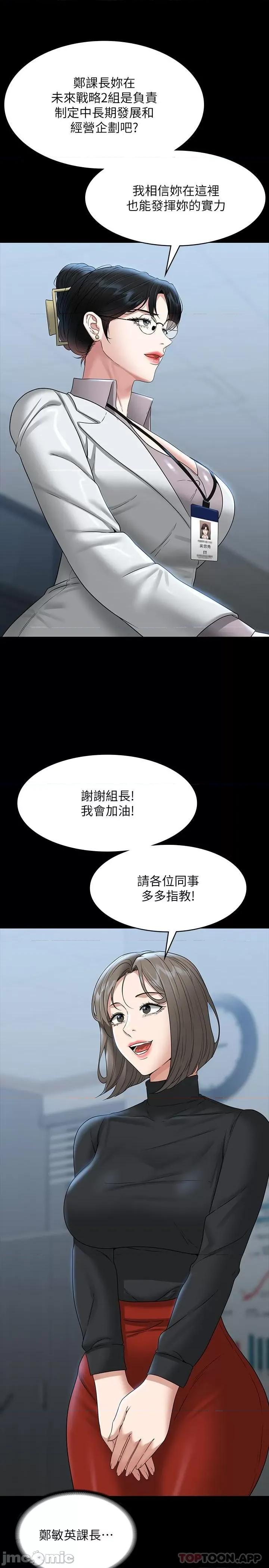 超级公务员 超级公务员-第76话 第16页