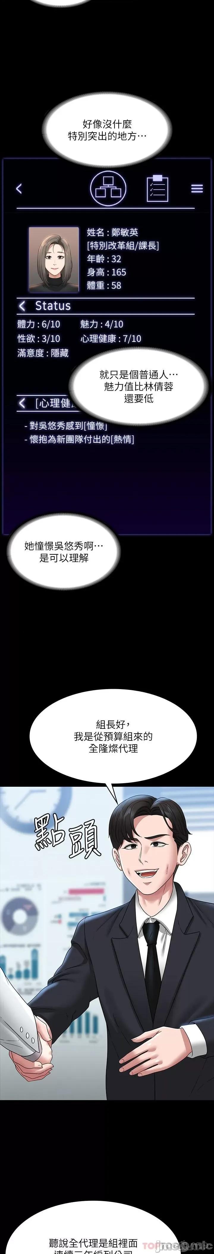 超级公务员 超级公务员-第76话 第17页