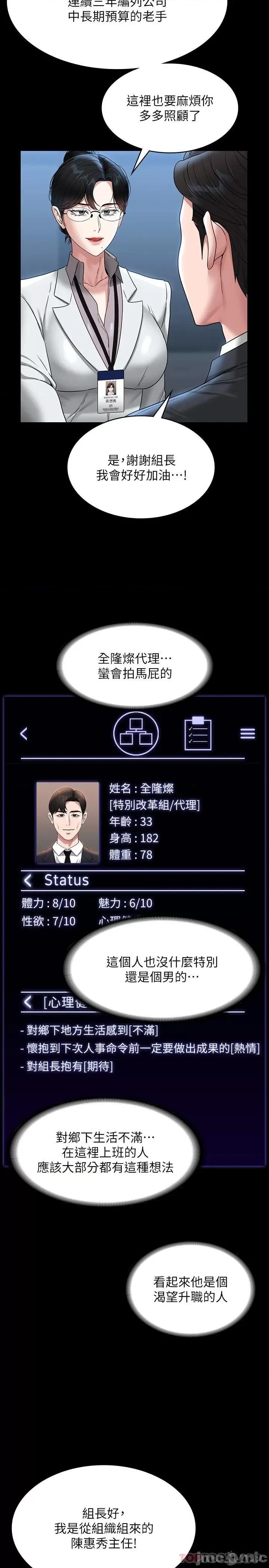 超级公务员 超级公务员-第76话 第18页