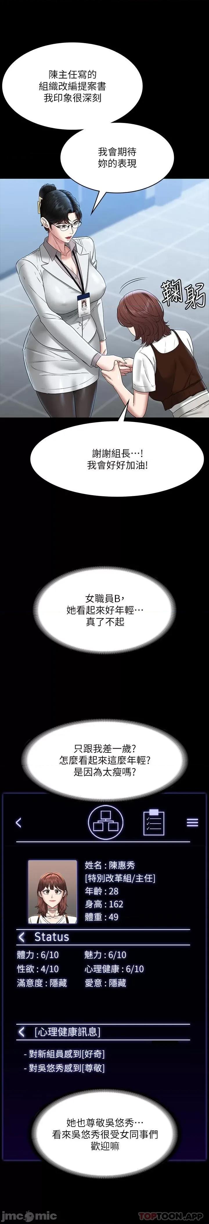 超级公务员 超级公务员-第76话 第20页