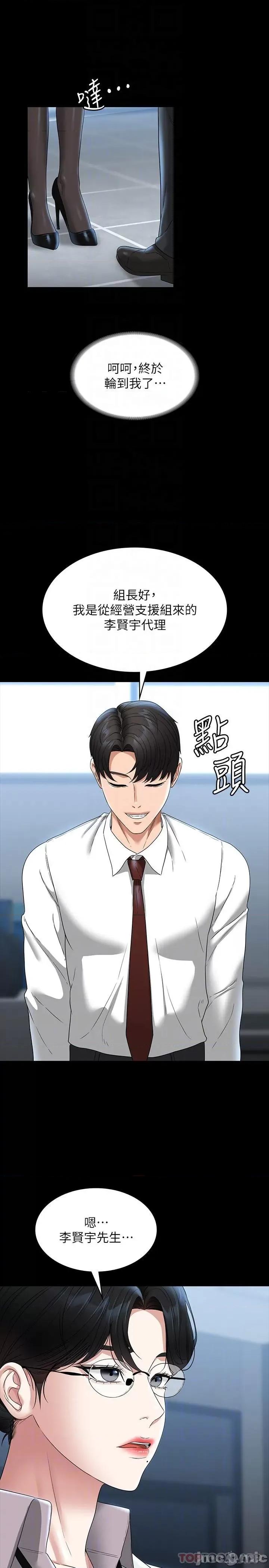 超级公务员 超级公务员-第76话 第21页