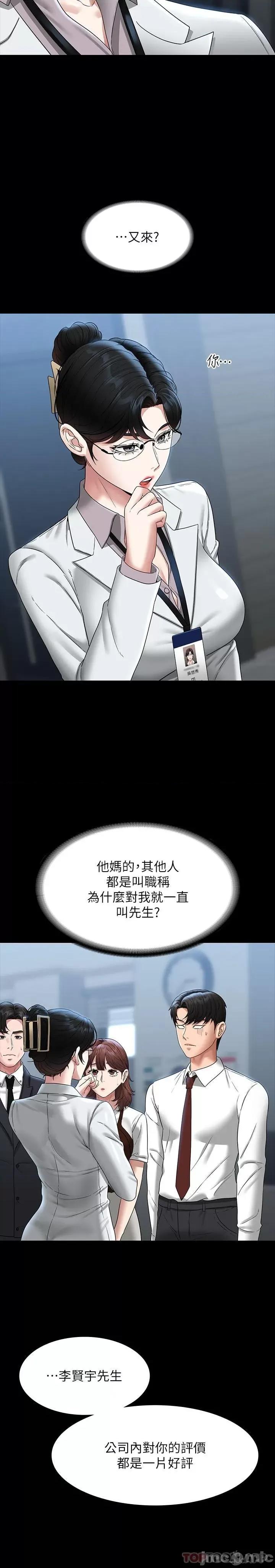 超级公务员 超级公务员-第76话 第22页