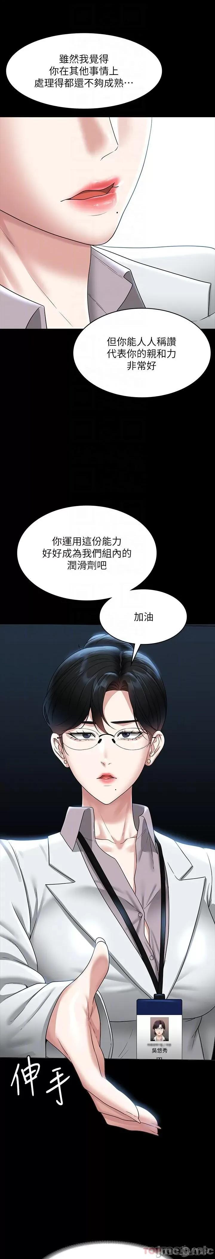 超级公务员 超级公务员-第76话 第23页