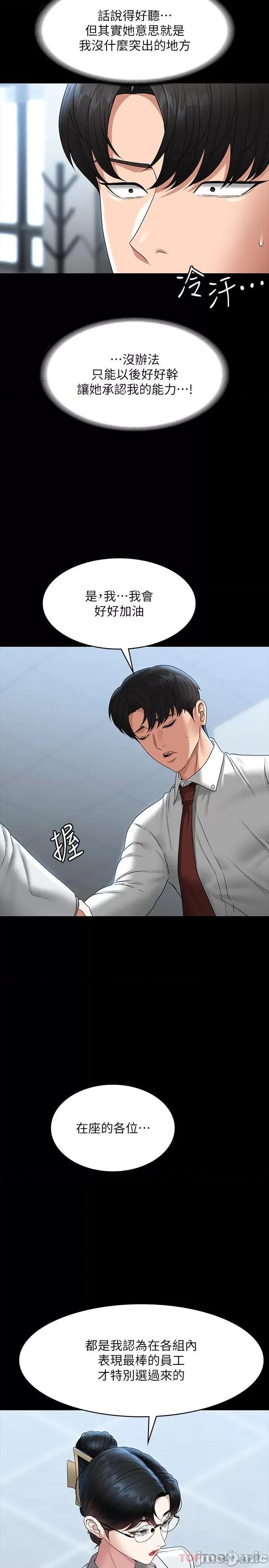 超级公务员 超级公务员-第76话 第24页