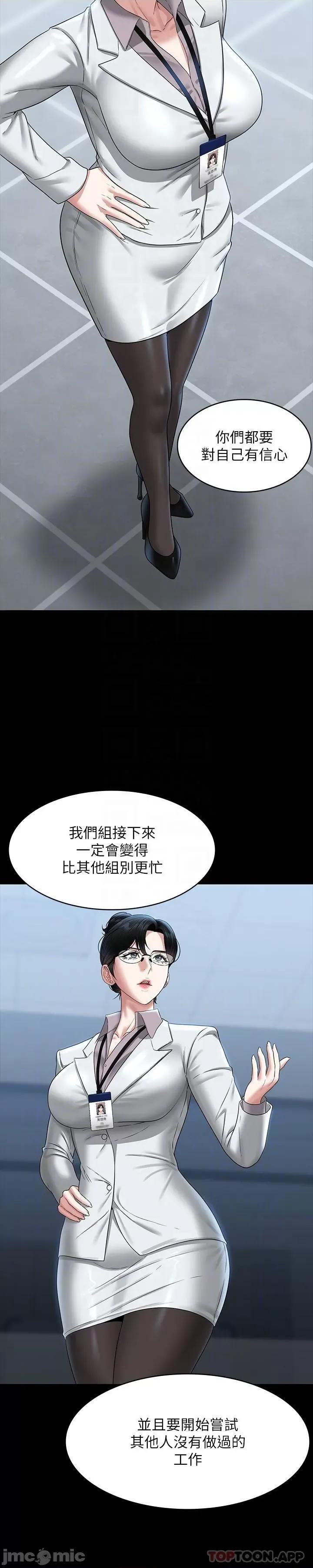 超级公务员 超级公务员-第76话 第25页