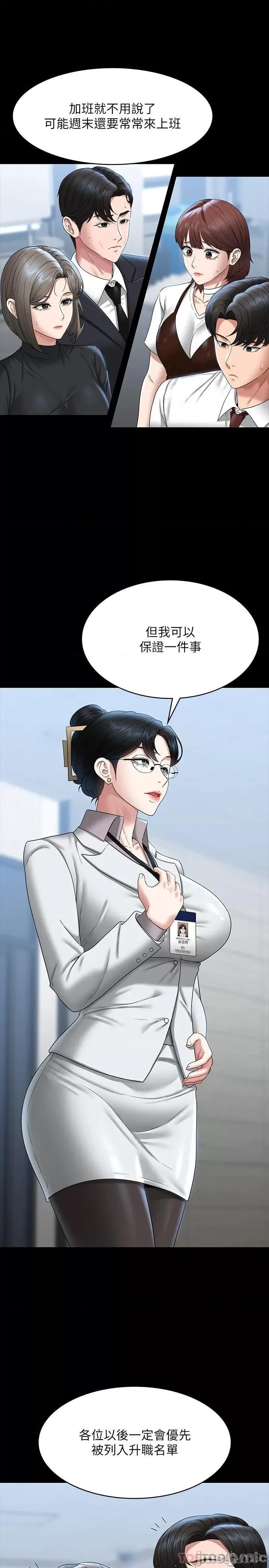 超级公务员 超级公务员-第76话 第26页