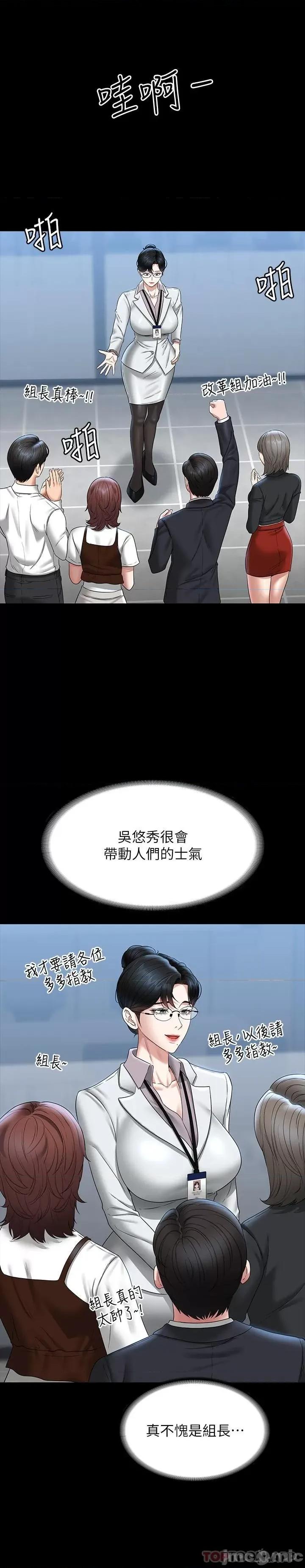 超级公务员 超级公务员-第76话 第28页